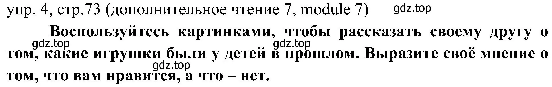 Решение 2. номер 4 (страница 73) гдз по английскому языку 6 класс Ваулина, Дули, учебник