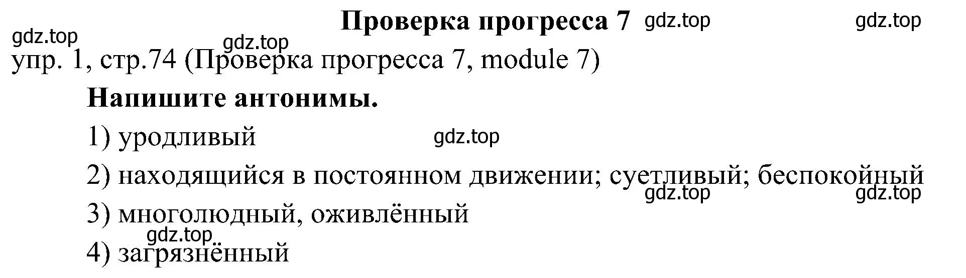 Решение 2. номер 1 (страница 74) гдз по английскому языку 6 класс Ваулина, Дули, учебник