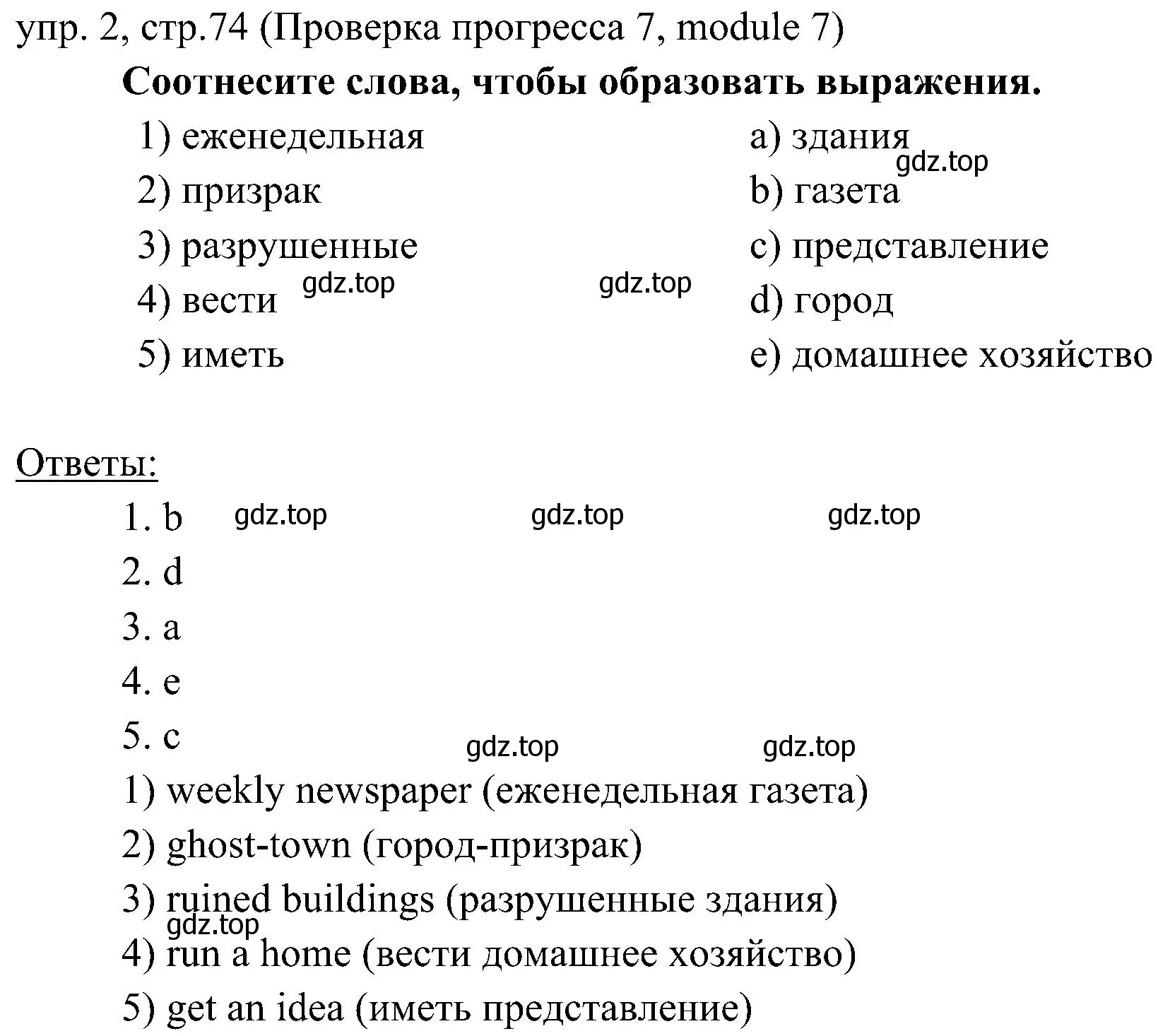 Решение 2. номер 2 (страница 74) гдз по английскому языку 6 класс Ваулина, Дули, учебник