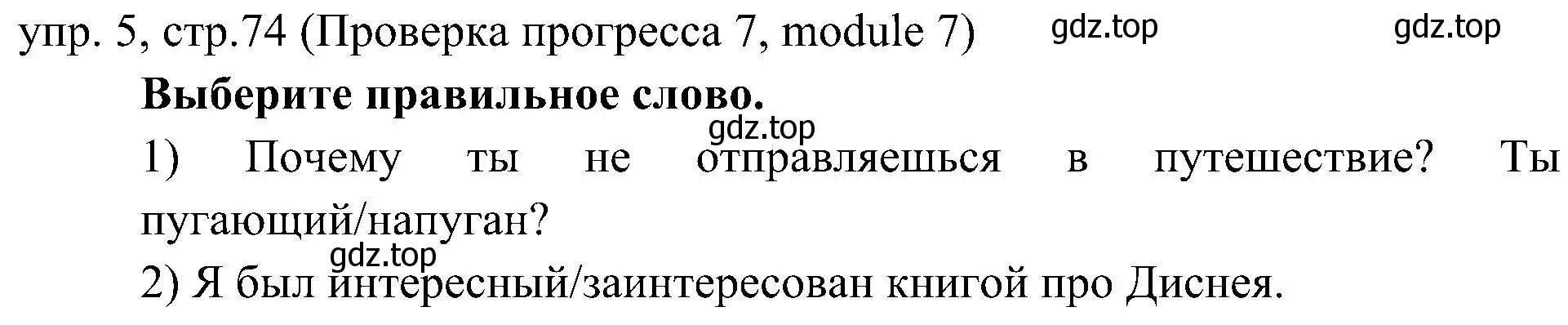 Решение 2. номер 5 (страница 74) гдз по английскому языку 6 класс Ваулина, Дули, учебник