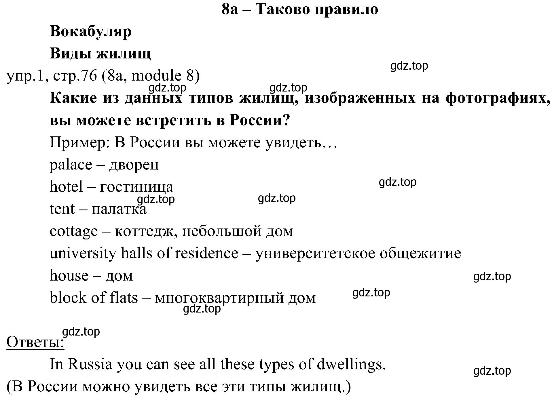 Решение 2. номер 1 (страница 76) гдз по английскому языку 6 класс Ваулина, Дули, учебник