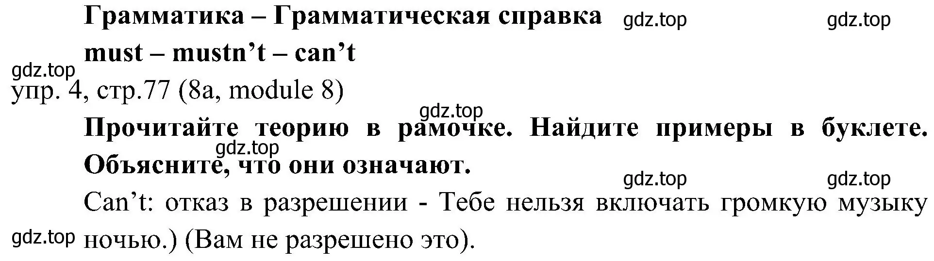 Решение 2. номер 4 (страница 77) гдз по английскому языку 6 класс Ваулина, Дули, учебник