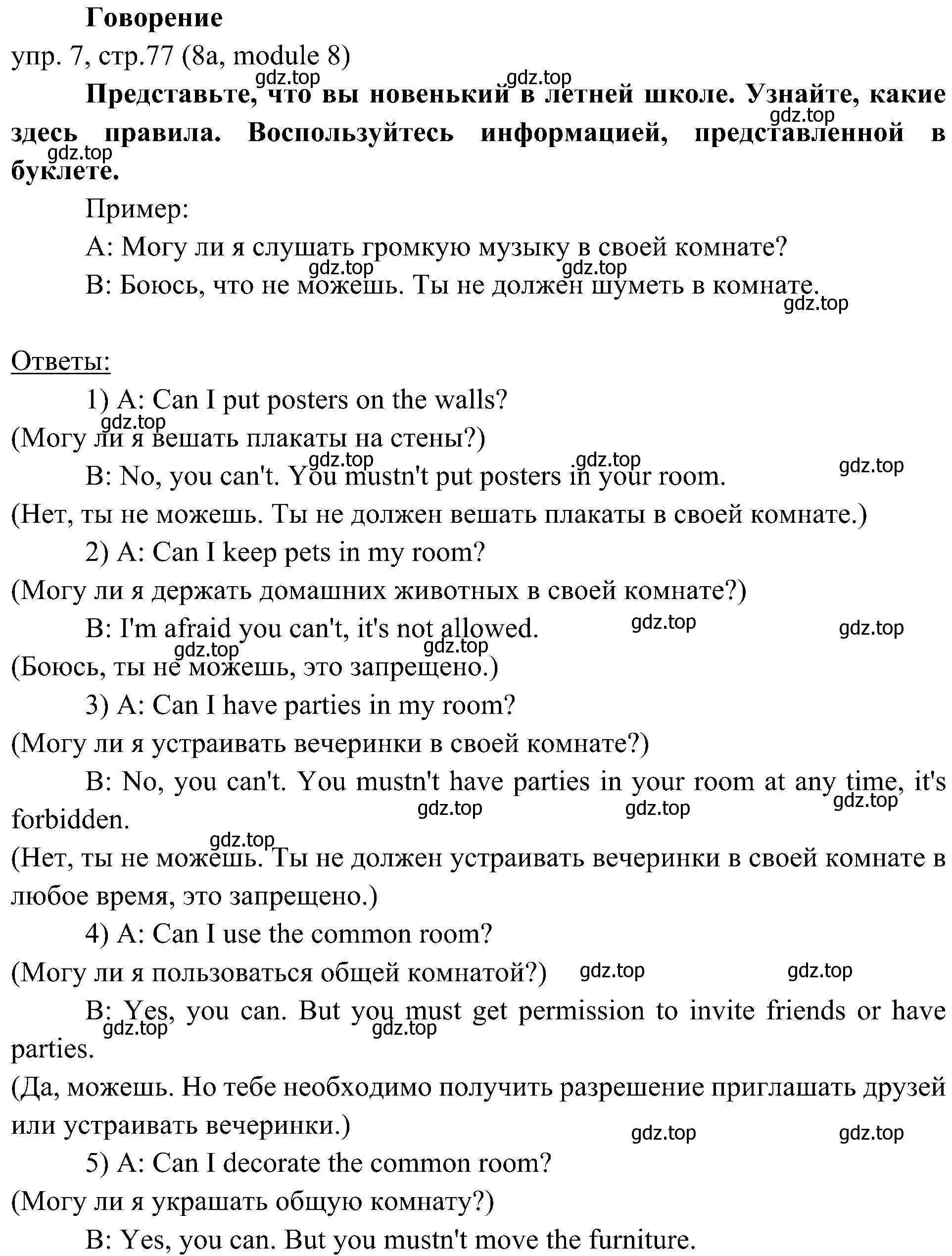 Решение 2. номер 7 (страница 77) гдз по английскому языку 6 класс Ваулина, Дули, учебник