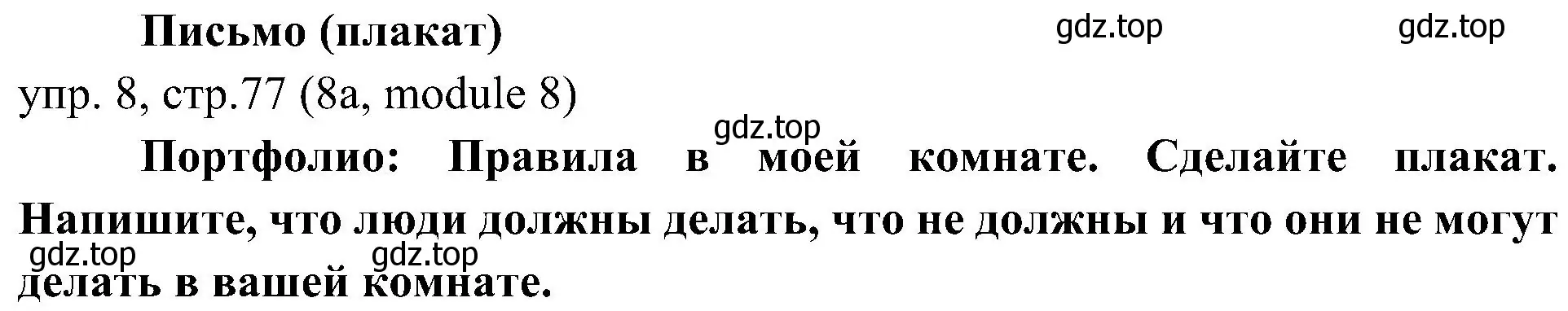 Решение 2. номер 8 (страница 77) гдз по английскому языку 6 класс Ваулина, Дули, учебник