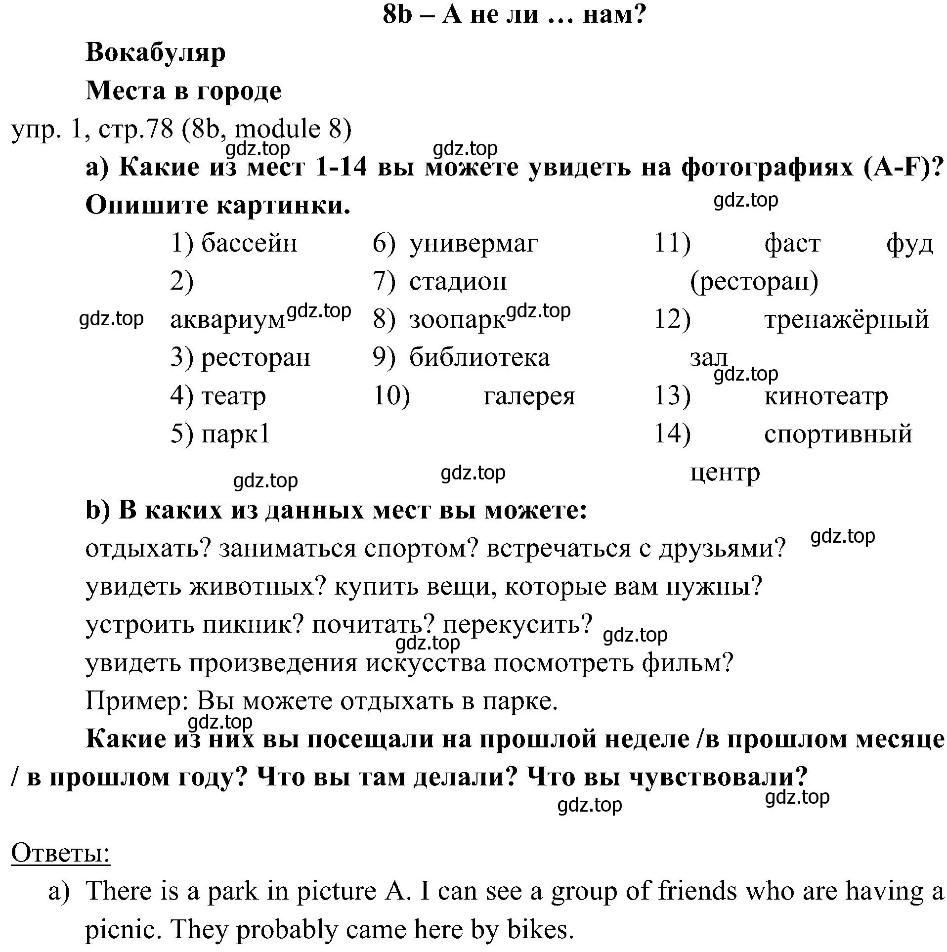 Решение 2. номер 1 (страница 78) гдз по английскому языку 6 класс Ваулина, Дули, учебник