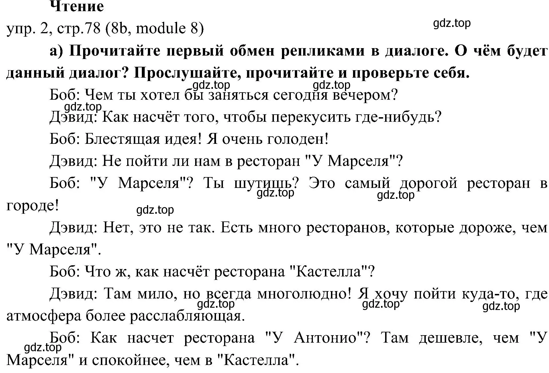 Решение 2. номер 2 (страница 78) гдз по английскому языку 6 класс Ваулина, Дули, учебник