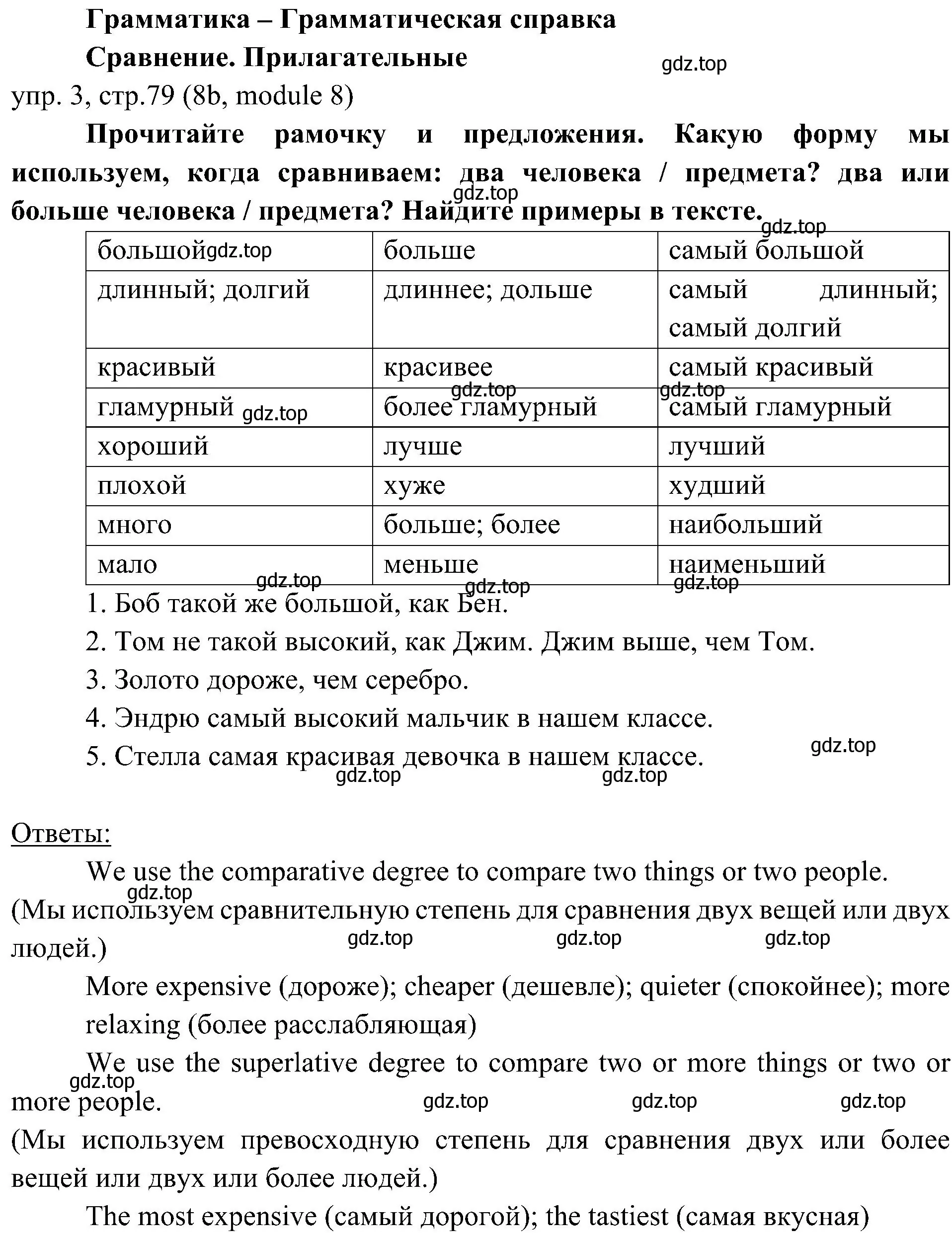 Решение 2. номер 3 (страница 79) гдз по английскому языку 6 класс Ваулина, Дули, учебник