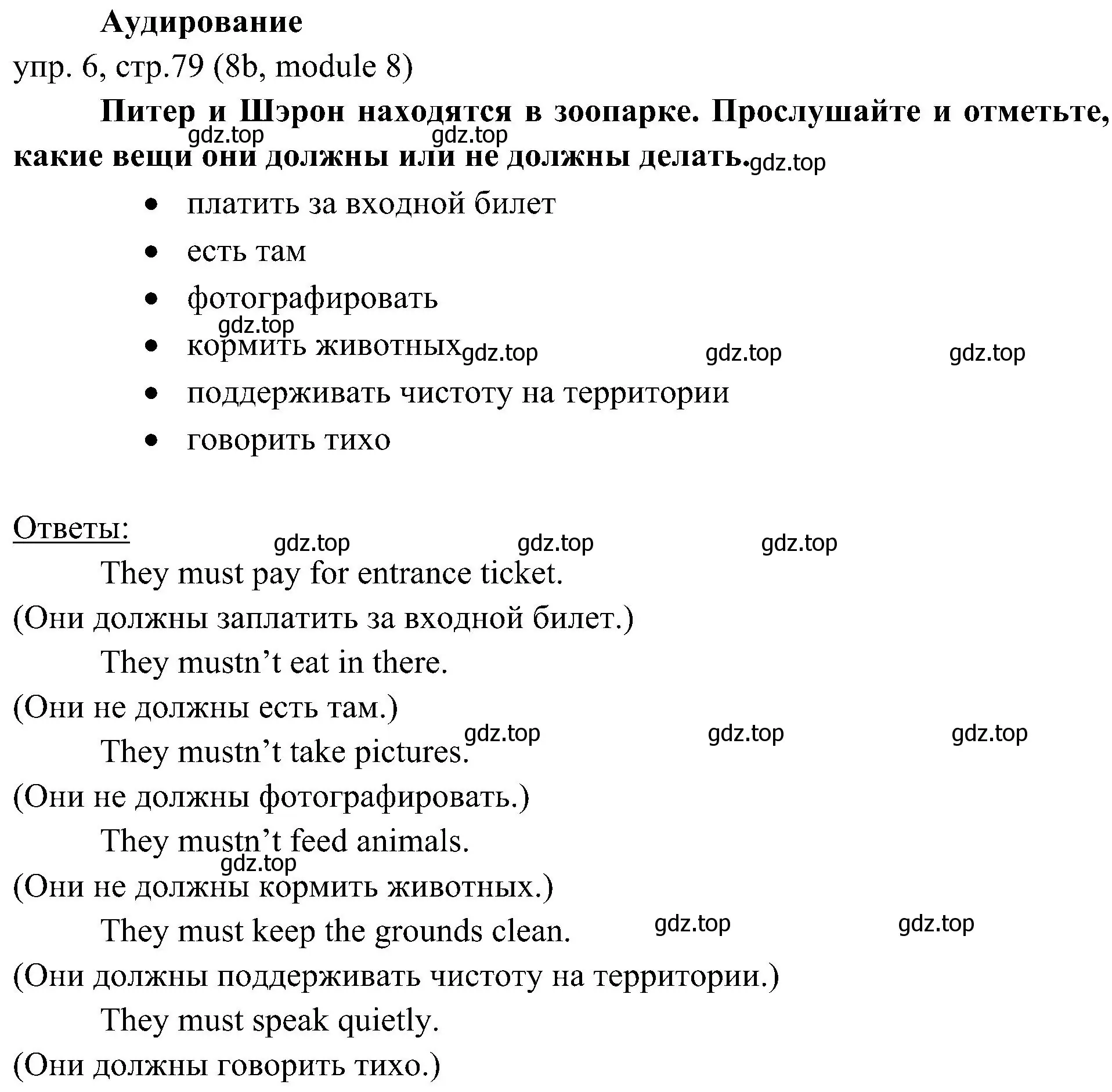 Решение 2. номер 6 (страница 79) гдз по английскому языку 6 класс Ваулина, Дули, учебник