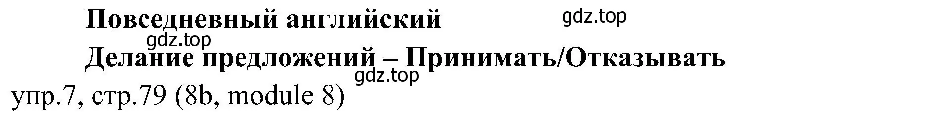 Решение 2. номер 7 (страница 79) гдз по английскому языку 6 класс Ваулина, Дули, учебник