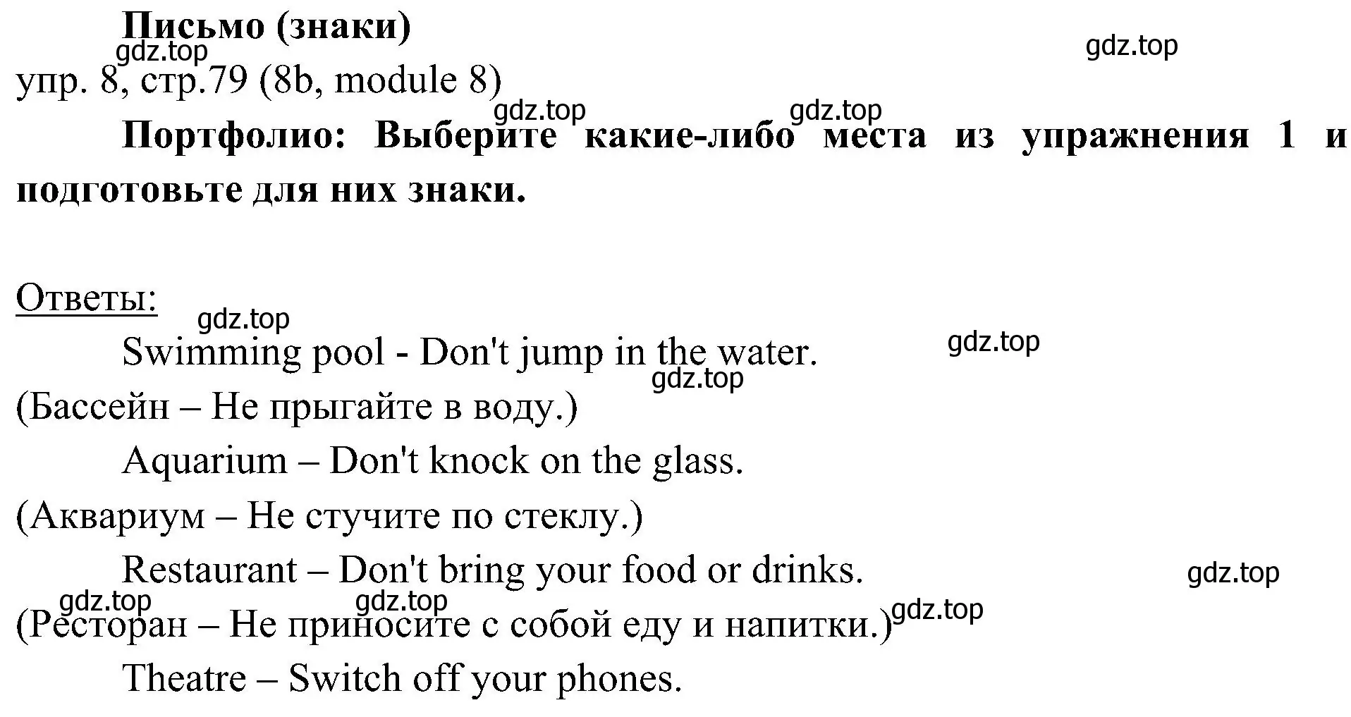 Решение 2. номер 8 (страница 79) гдз по английскому языку 6 класс Ваулина, Дули, учебник