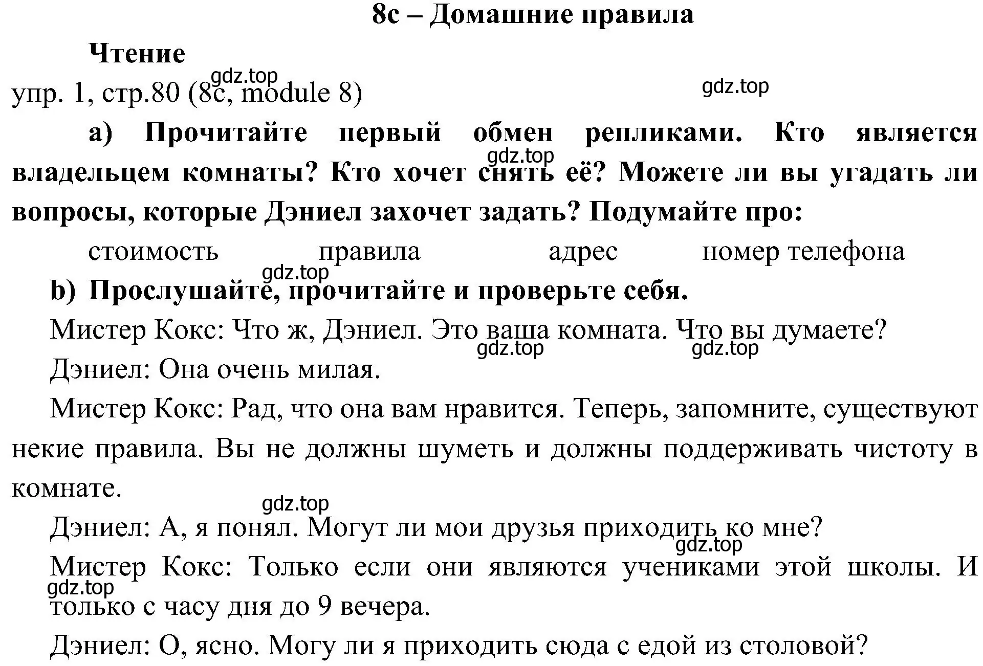 Решение 2. номер 1 (страница 80) гдз по английскому языку 6 класс Ваулина, Дули, учебник