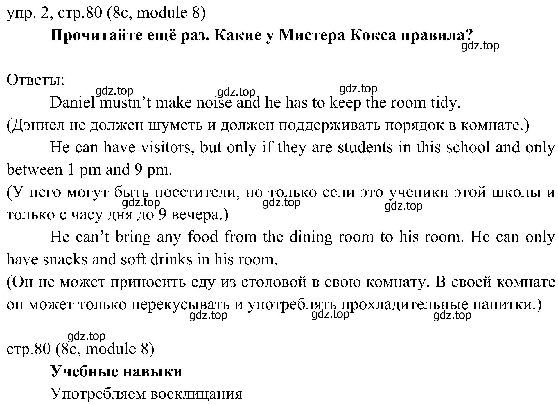 Решение 2. номер 2 (страница 80) гдз по английскому языку 6 класс Ваулина, Дули, учебник