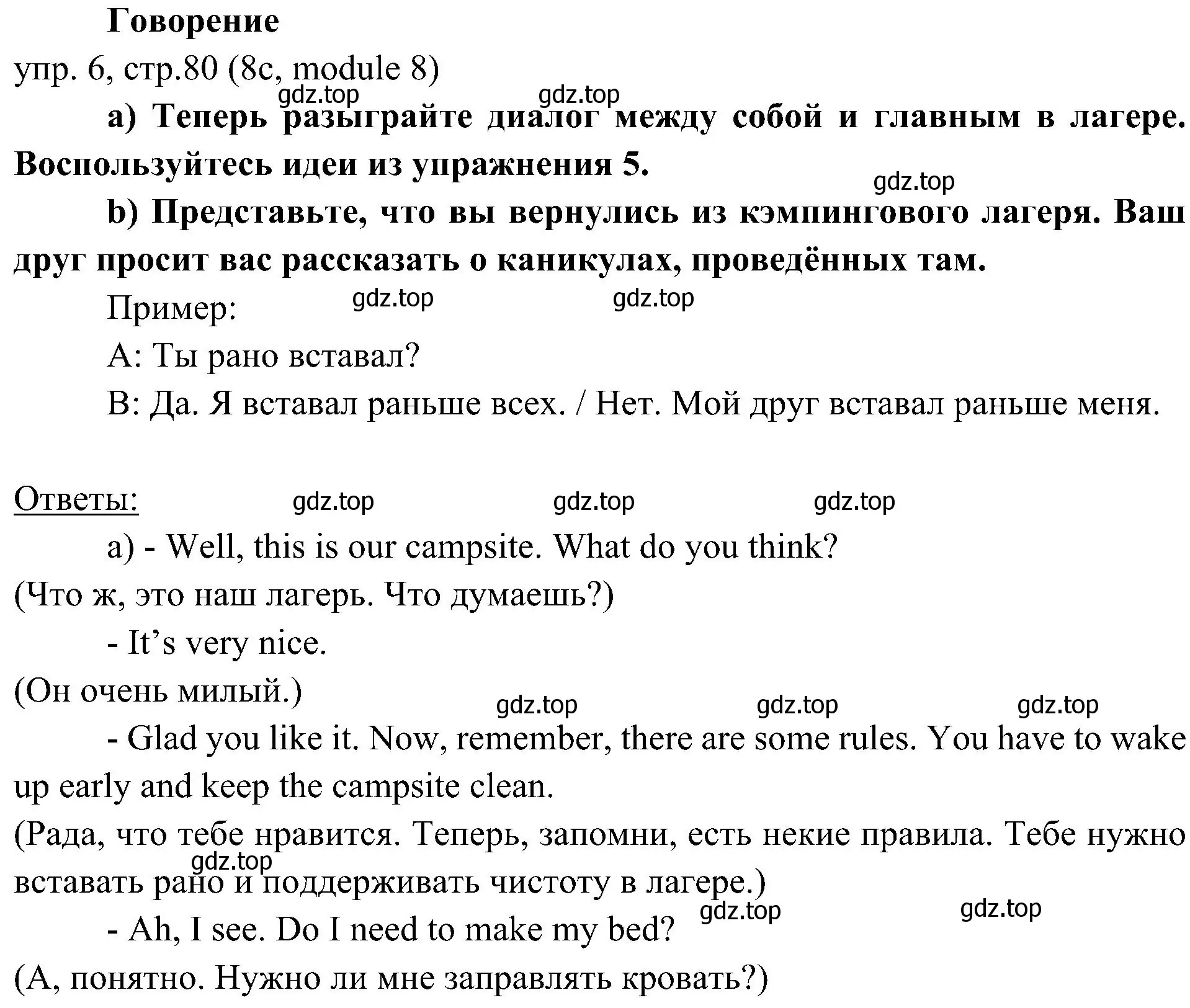 Решение 2. номер 6 (страница 80) гдз по английскому языку 6 класс Ваулина, Дули, учебник