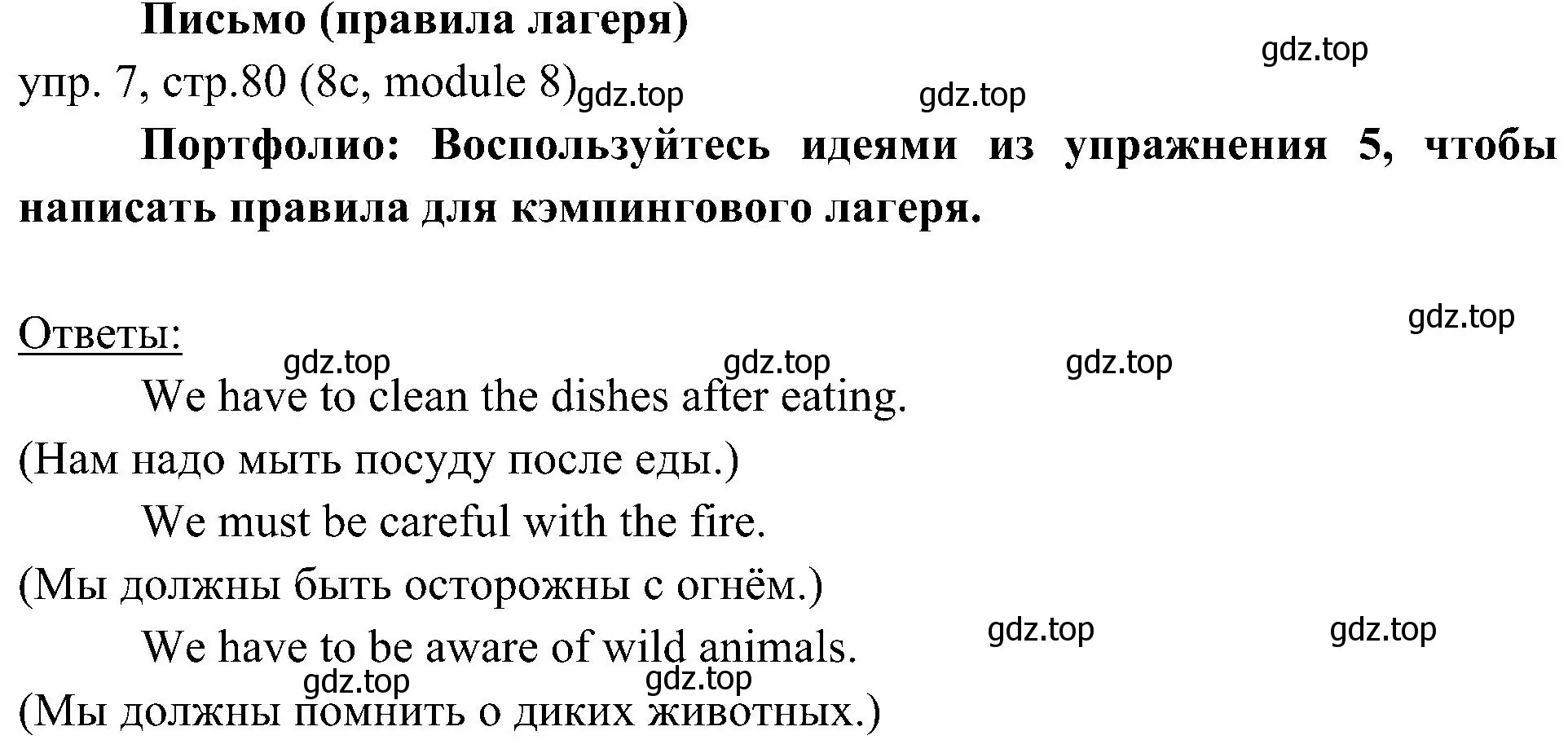 Решение 2. номер 7 (страница 80) гдз по английскому языку 6 класс Ваулина, Дули, учебник