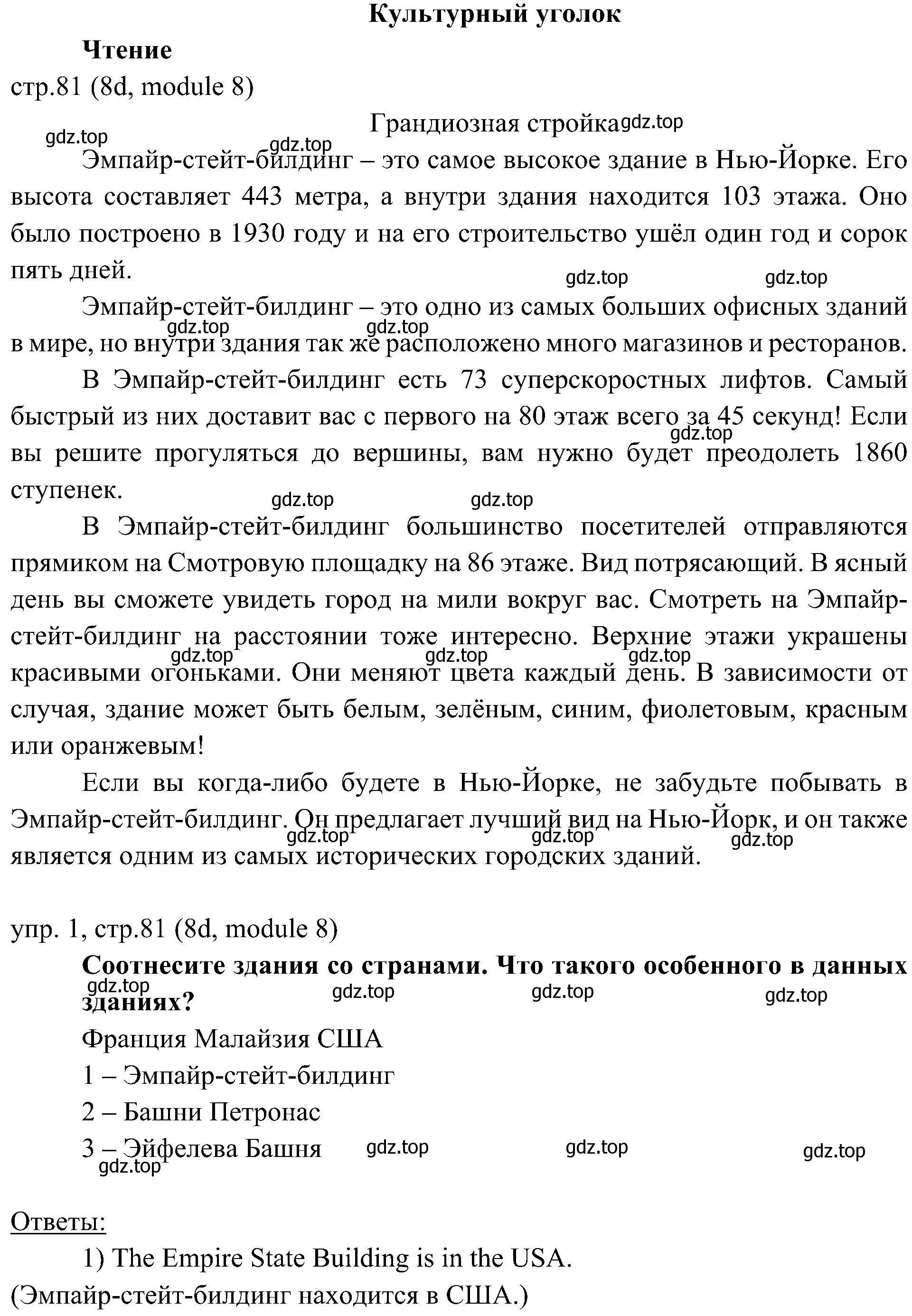 Решение 2. номер 1 (страница 81) гдз по английскому языку 6 класс Ваулина, Дули, учебник