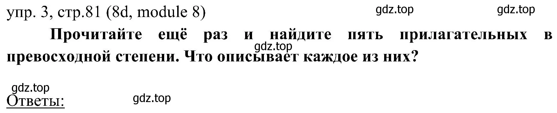 Решение 2. номер 3 (страница 81) гдз по английскому языку 6 класс Ваулина, Дули, учебник