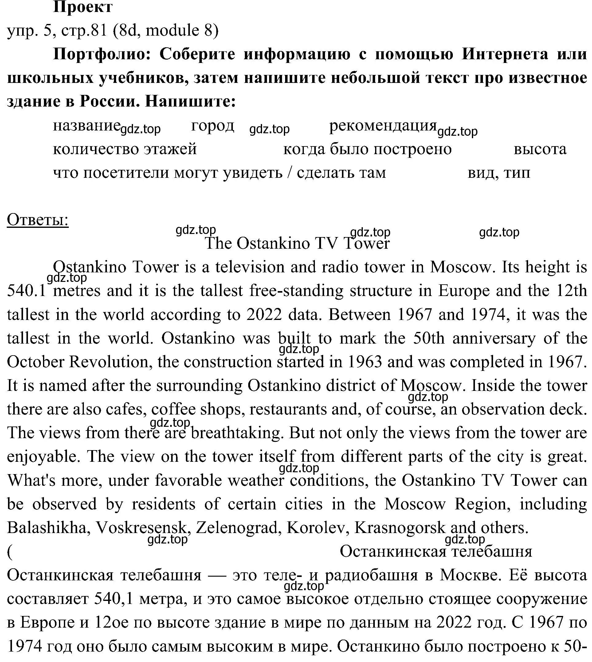 Решение 2. номер 5 (страница 81) гдз по английскому языку 6 класс Ваулина, Дули, учебник