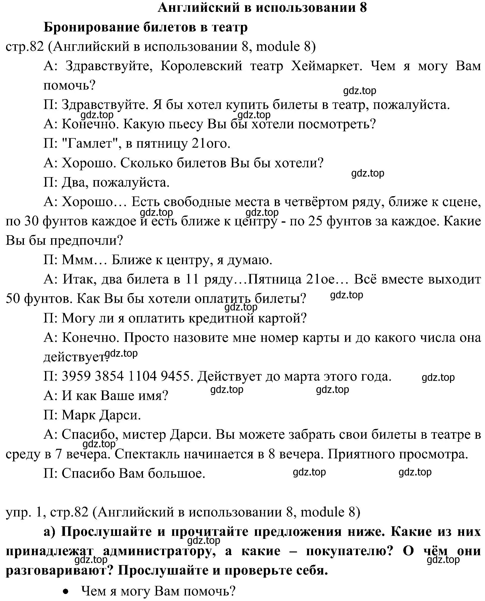 Решение 2. номер 1 (страница 82) гдз по английскому языку 6 класс Ваулина, Дули, учебник