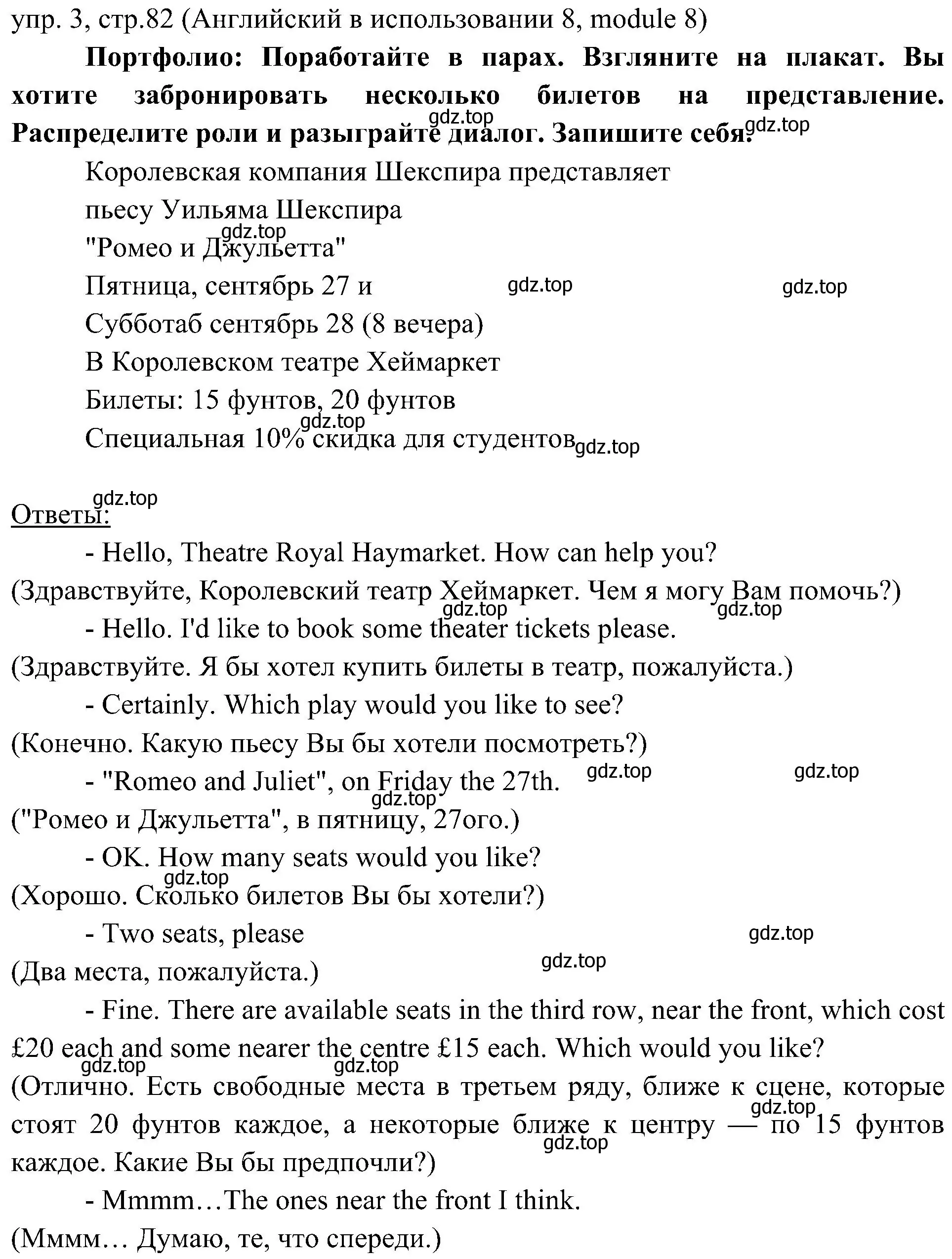 Решение 2. номер 3 (страница 82) гдз по английскому языку 6 класс Ваулина, Дули, учебник