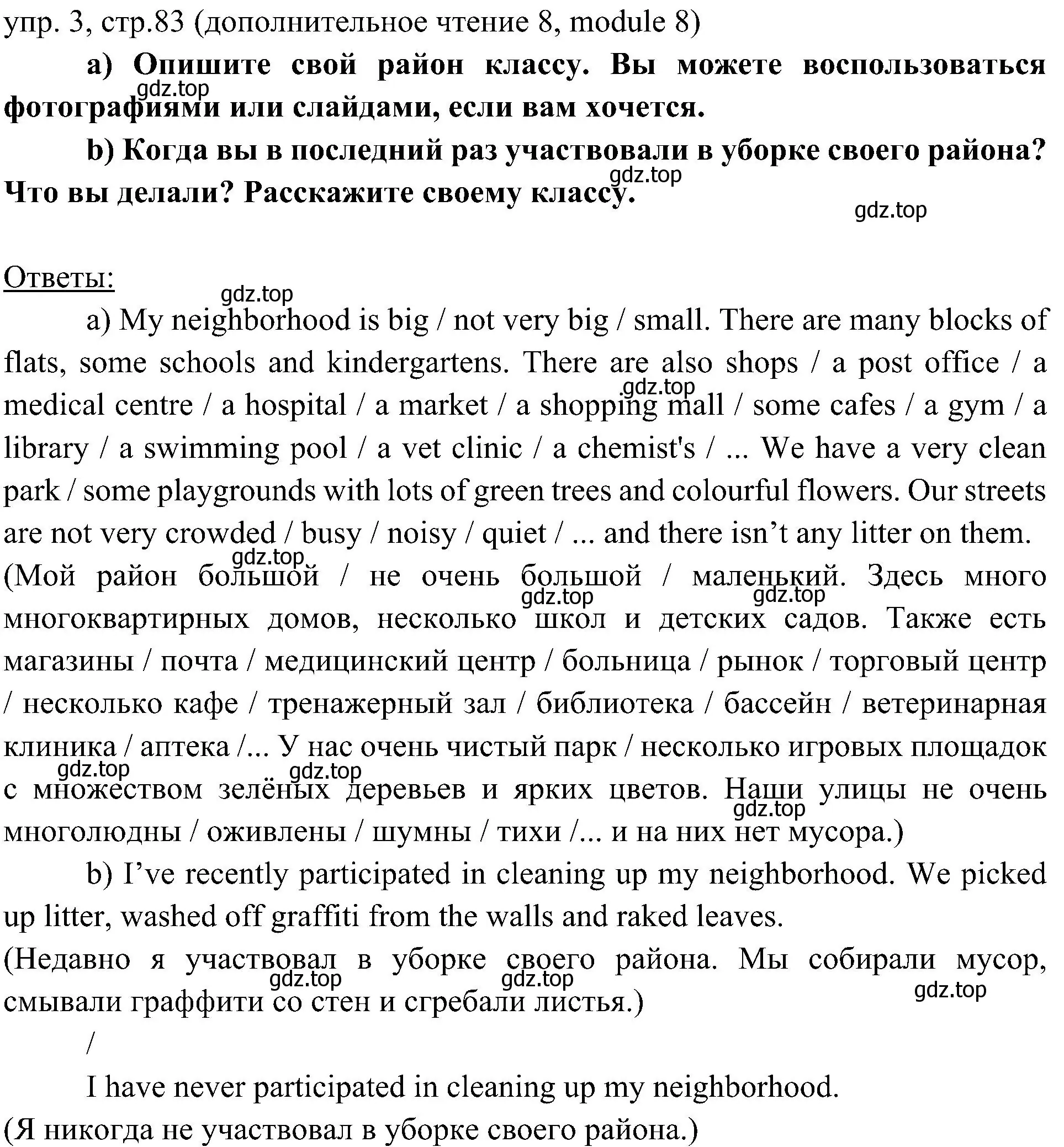 Решение 2. номер 3 (страница 83) гдз по английскому языку 6 класс Ваулина, Дули, учебник