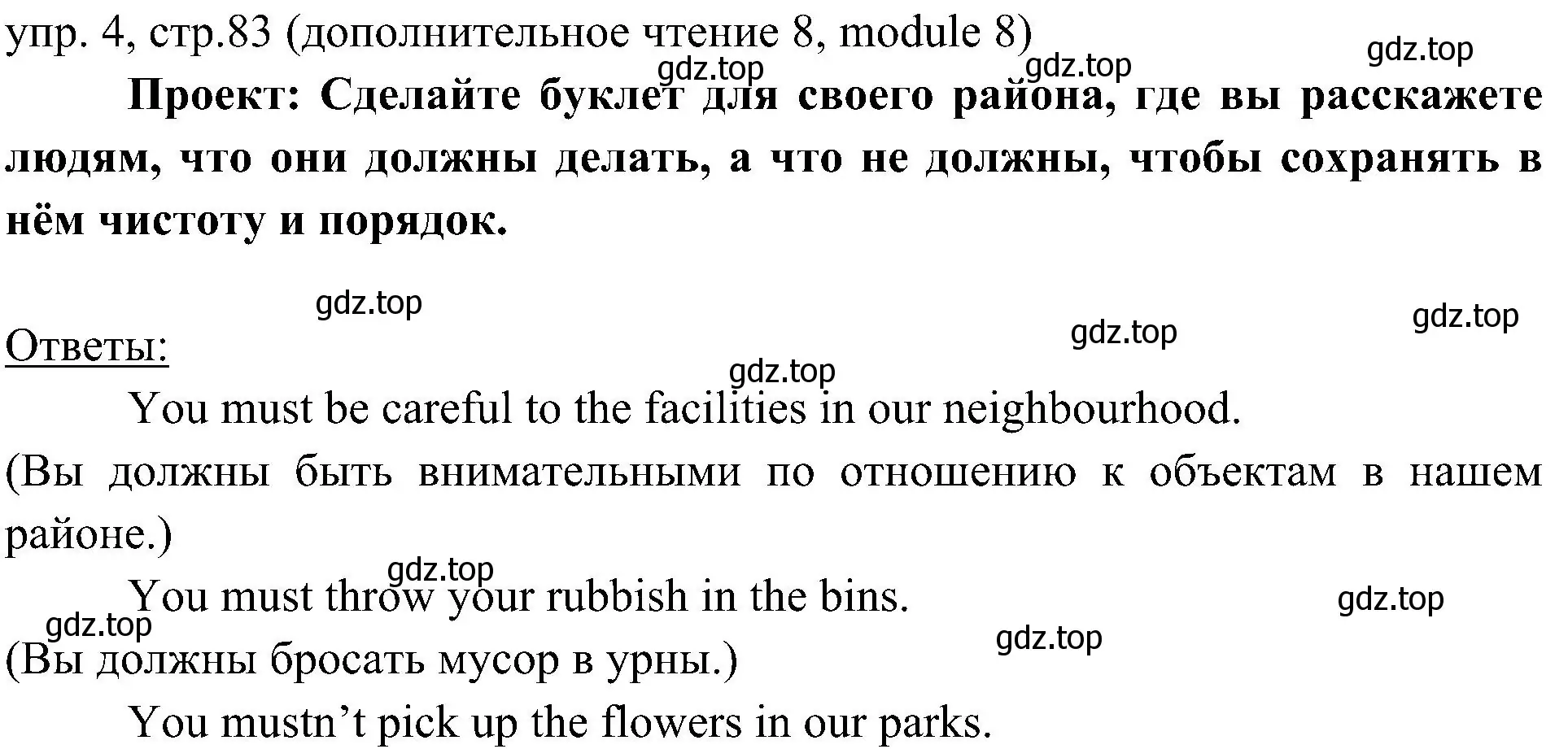 Решение 2. номер 4 (страница 83) гдз по английскому языку 6 класс Ваулина, Дули, учебник