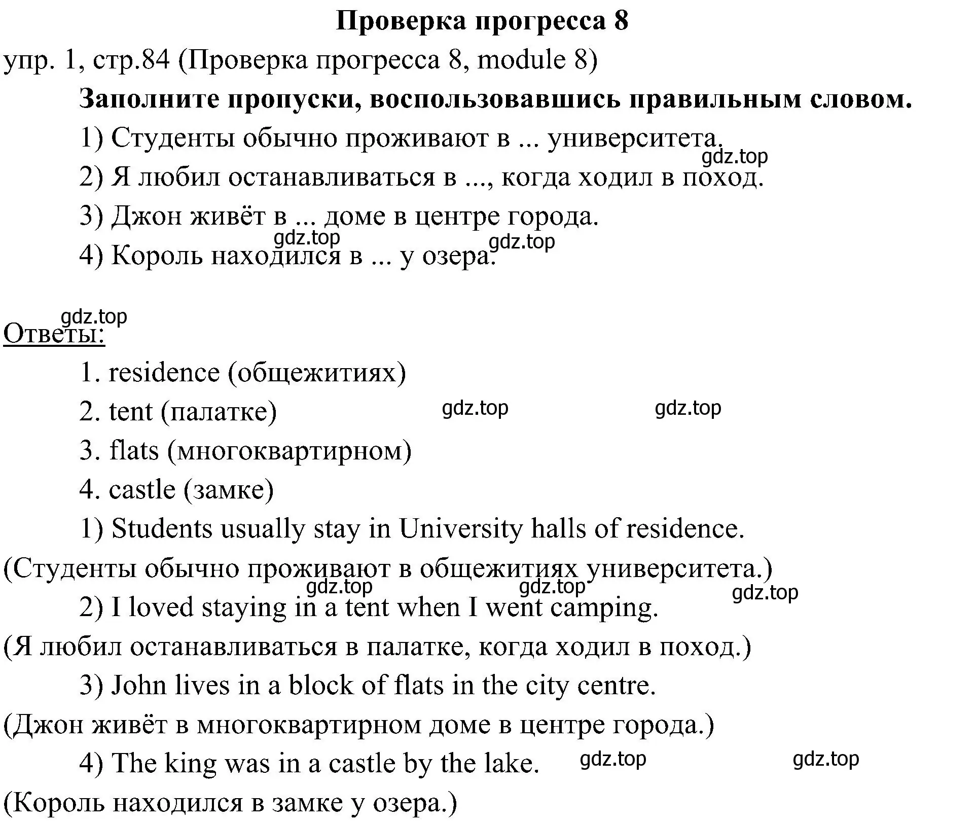 Решение 2. номер 1 (страница 84) гдз по английскому языку 6 класс Ваулина, Дули, учебник