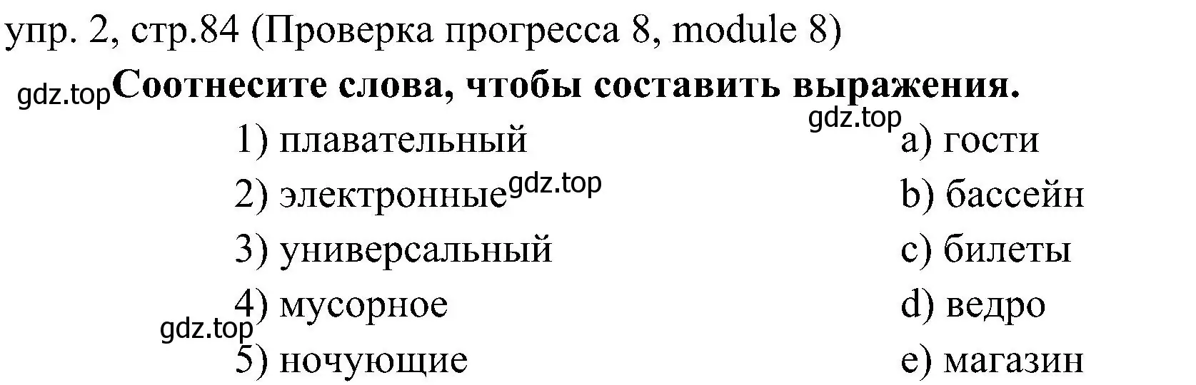 Решение 2. номер 2 (страница 84) гдз по английскому языку 6 класс Ваулина, Дули, учебник