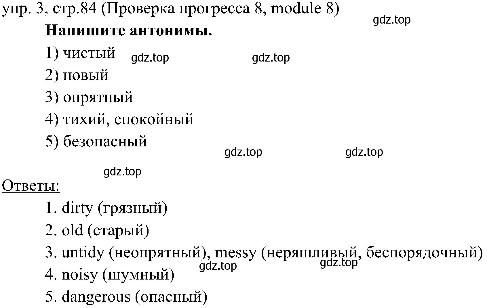 Решение 2. номер 3 (страница 84) гдз по английскому языку 6 класс Ваулина, Дули, учебник