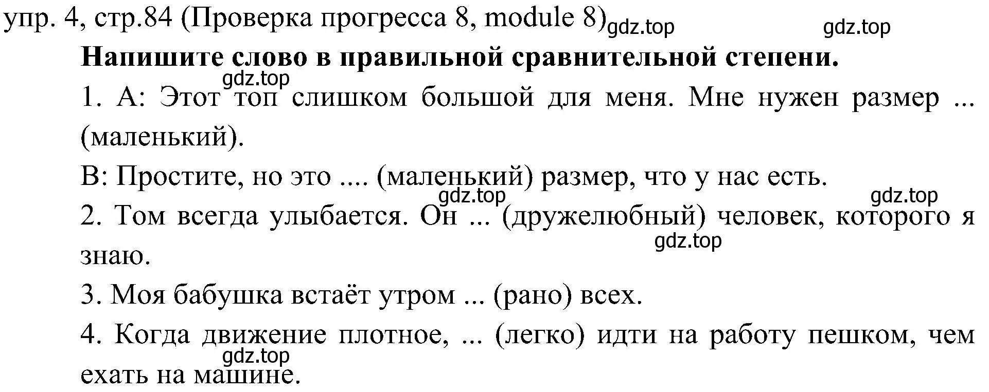 Решение 2. номер 4 (страница 84) гдз по английскому языку 6 класс Ваулина, Дули, учебник