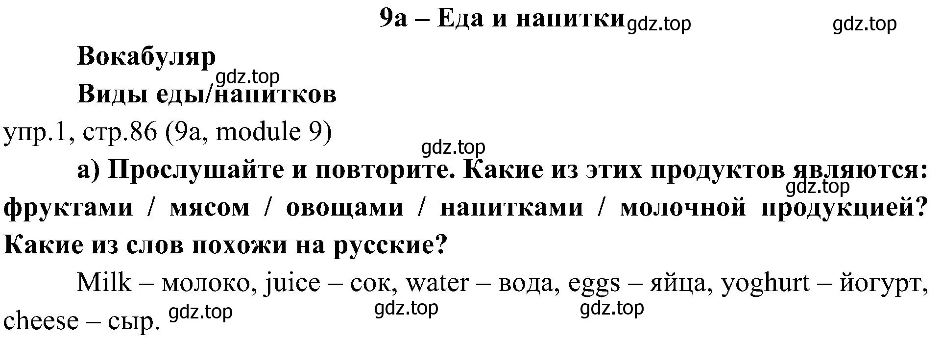 Решение 2. номер 1 (страница 86) гдз по английскому языку 6 класс Ваулина, Дули, учебник