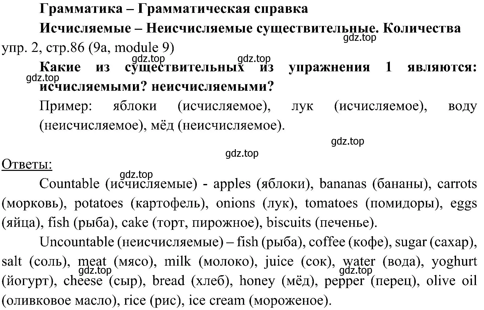 Решение 2. номер 2 (страница 86) гдз по английскому языку 6 класс Ваулина, Дули, учебник