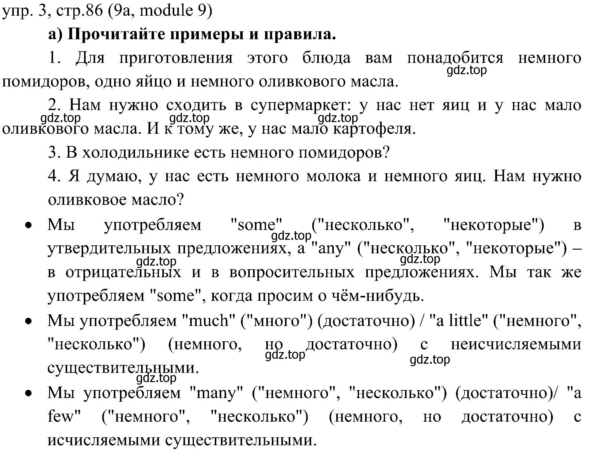 Решение 2. номер 3 (страница 86) гдз по английскому языку 6 класс Ваулина, Дули, учебник