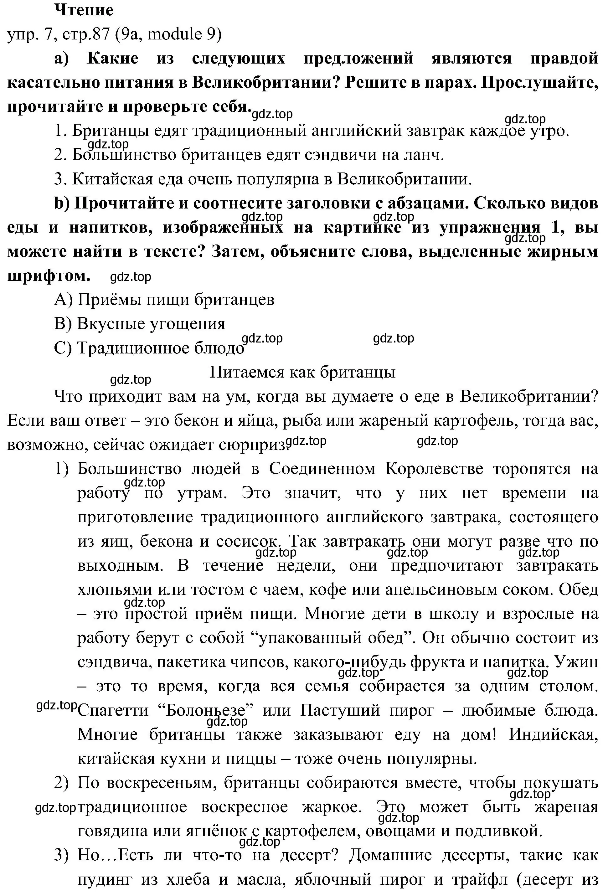 Решение 2. номер 7 (страница 87) гдз по английскому языку 6 класс Ваулина, Дули, учебник