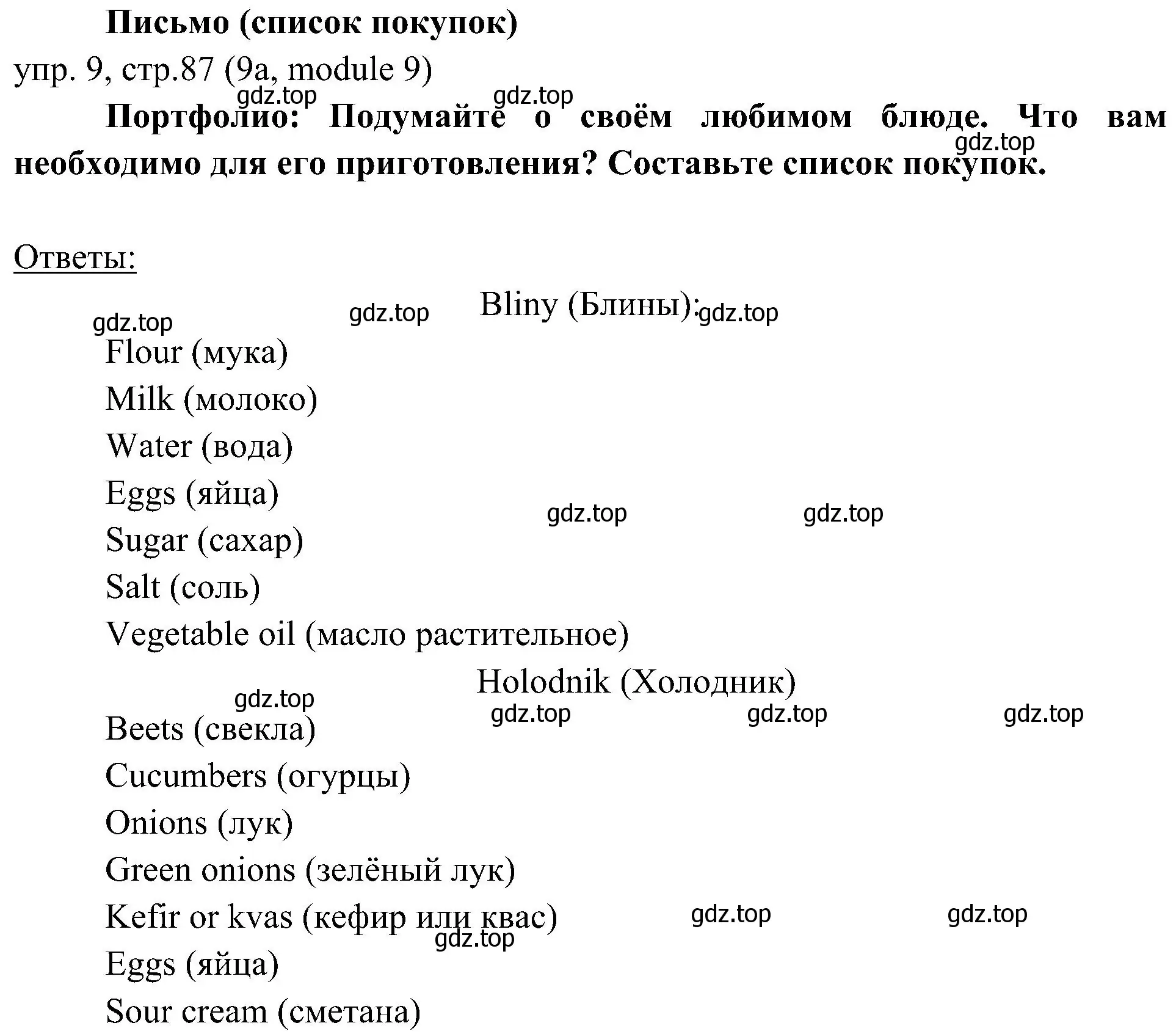 Решение 2. номер 9 (страница 87) гдз по английскому языку 6 класс Ваулина, Дули, учебник