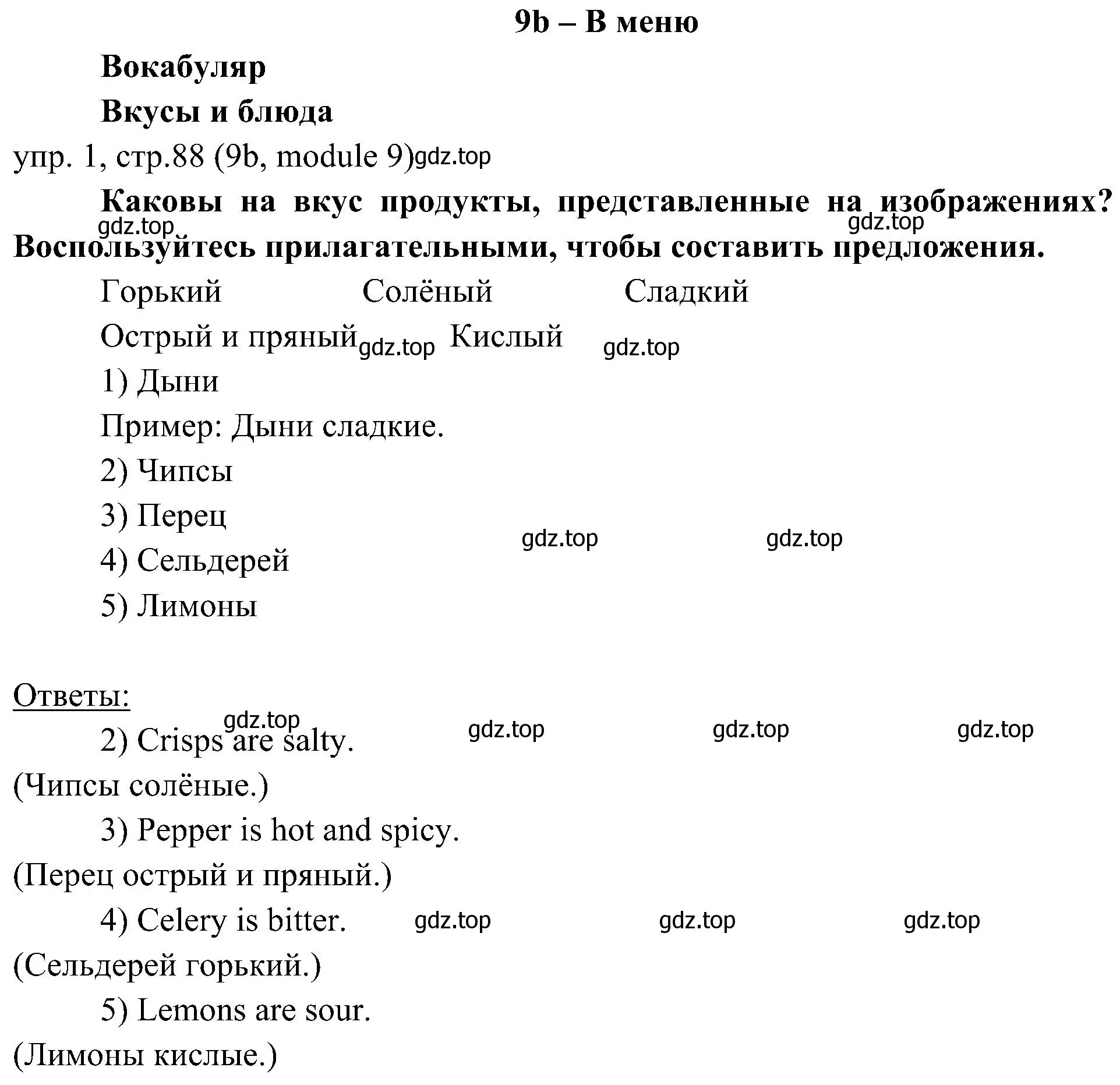 Решение 2. номер 1 (страница 88) гдз по английскому языку 6 класс Ваулина, Дули, учебник