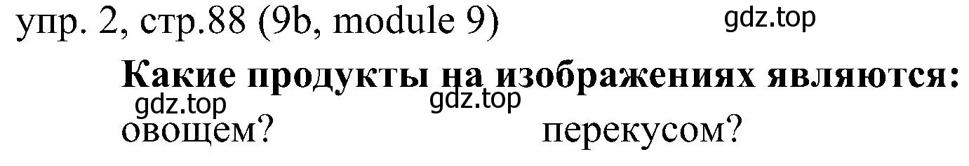 Решение 2. номер 2 (страница 88) гдз по английскому языку 6 класс Ваулина, Дули, учебник