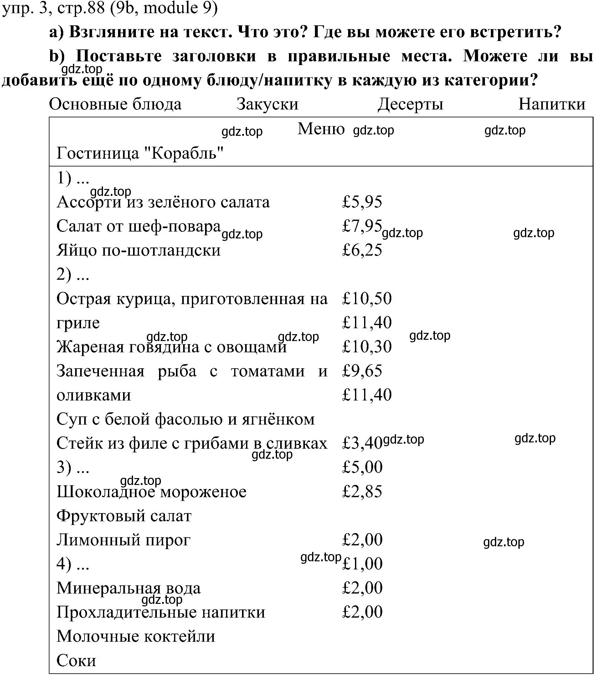 Решение 2. номер 3 (страница 88) гдз по английскому языку 6 класс Ваулина, Дули, учебник