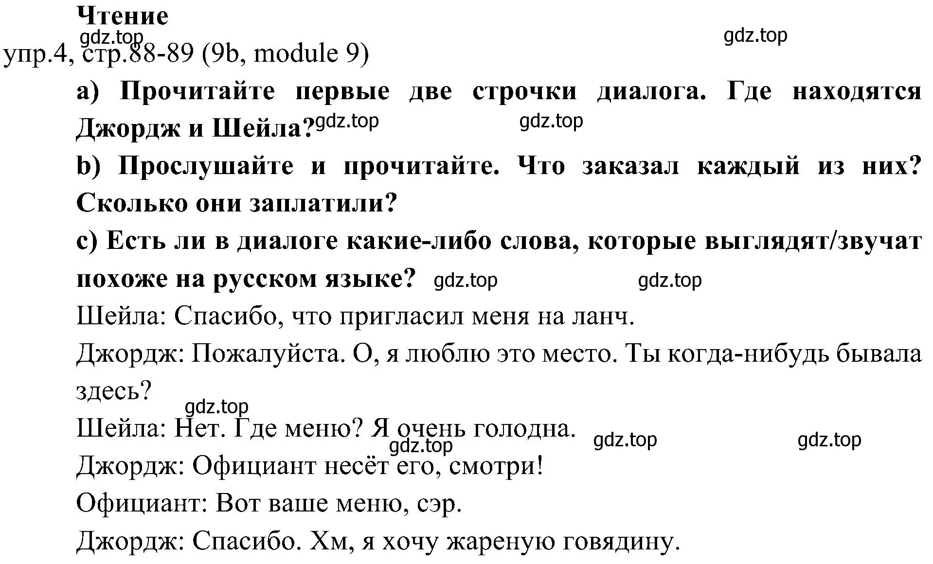 Решение 2. номер 4 (страница 88) гдз по английскому языку 6 класс Ваулина, Дули, учебник