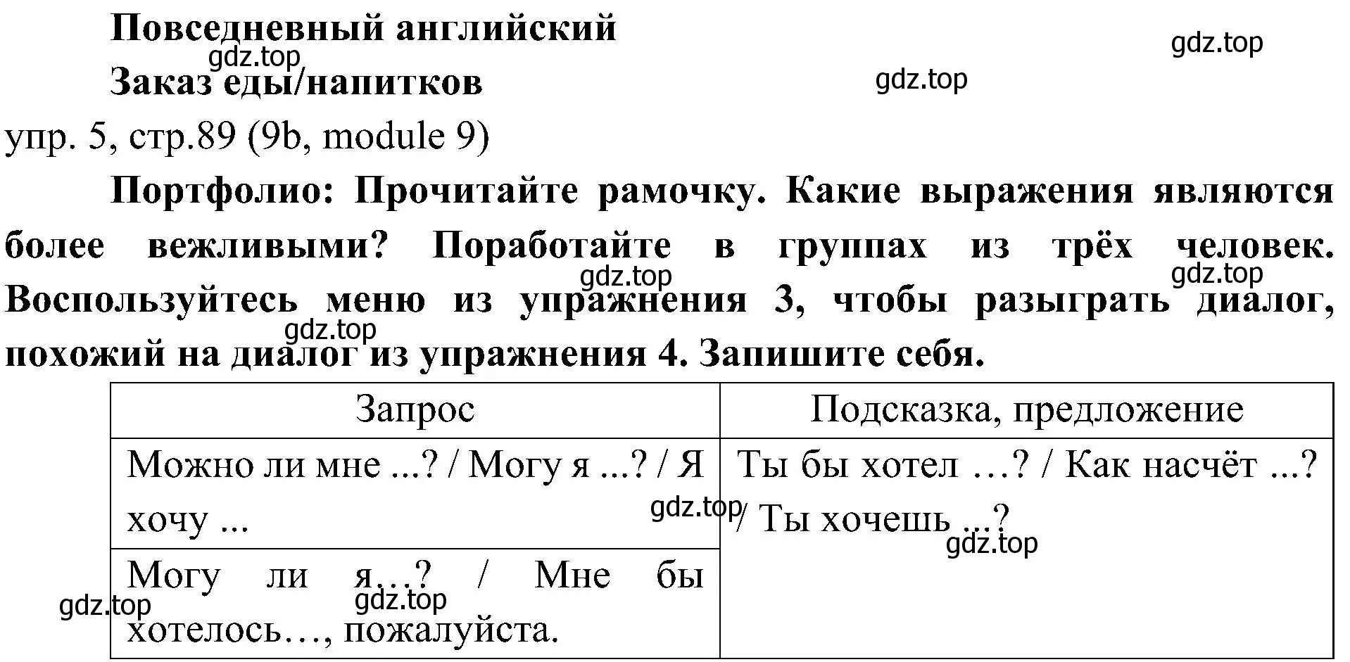 Решение 2. номер 5 (страница 89) гдз по английскому языку 6 класс Ваулина, Дули, учебник