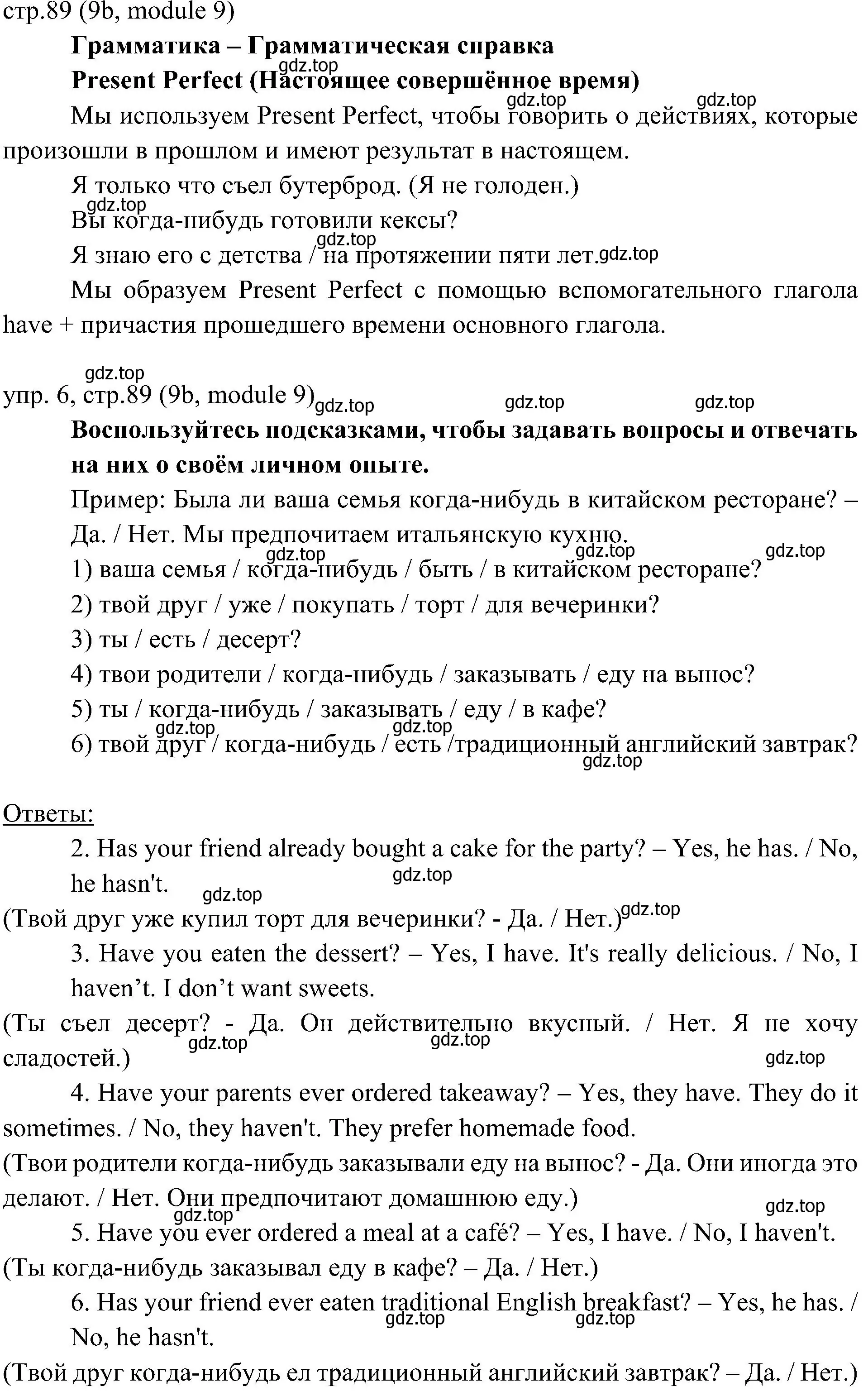 Решение 2. номер 6 (страница 89) гдз по английскому языку 6 класс Ваулина, Дули, учебник