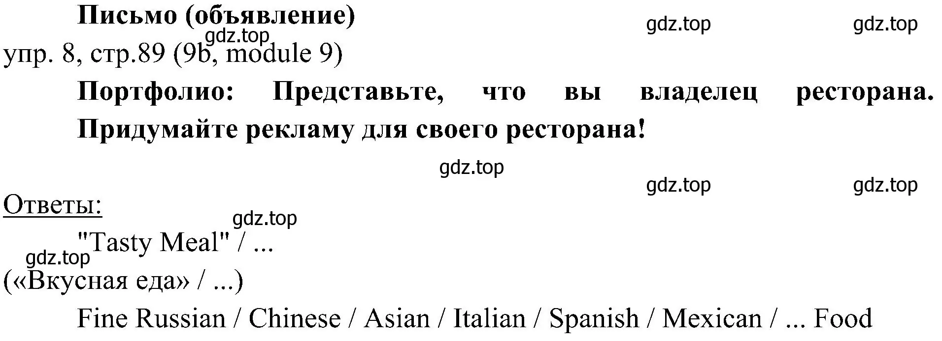 Решение 2. номер 8 (страница 89) гдз по английскому языку 6 класс Ваулина, Дули, учебник