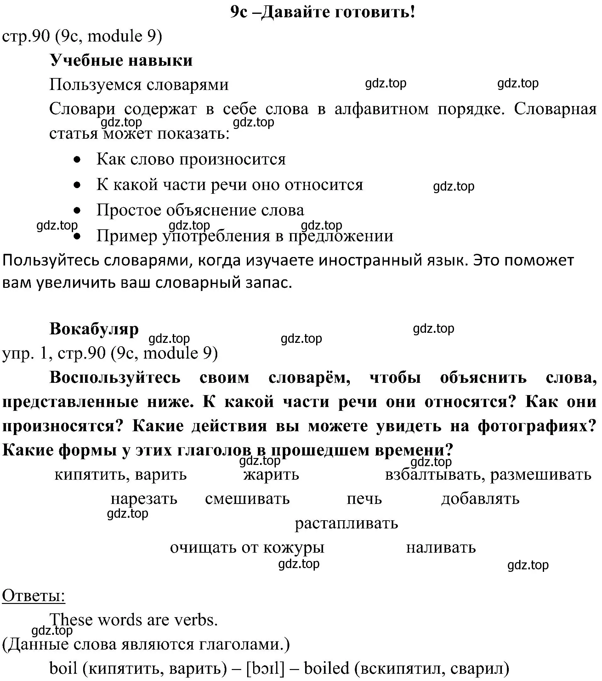 Решение 2. номер 1 (страница 90) гдз по английскому языку 6 класс Ваулина, Дули, учебник