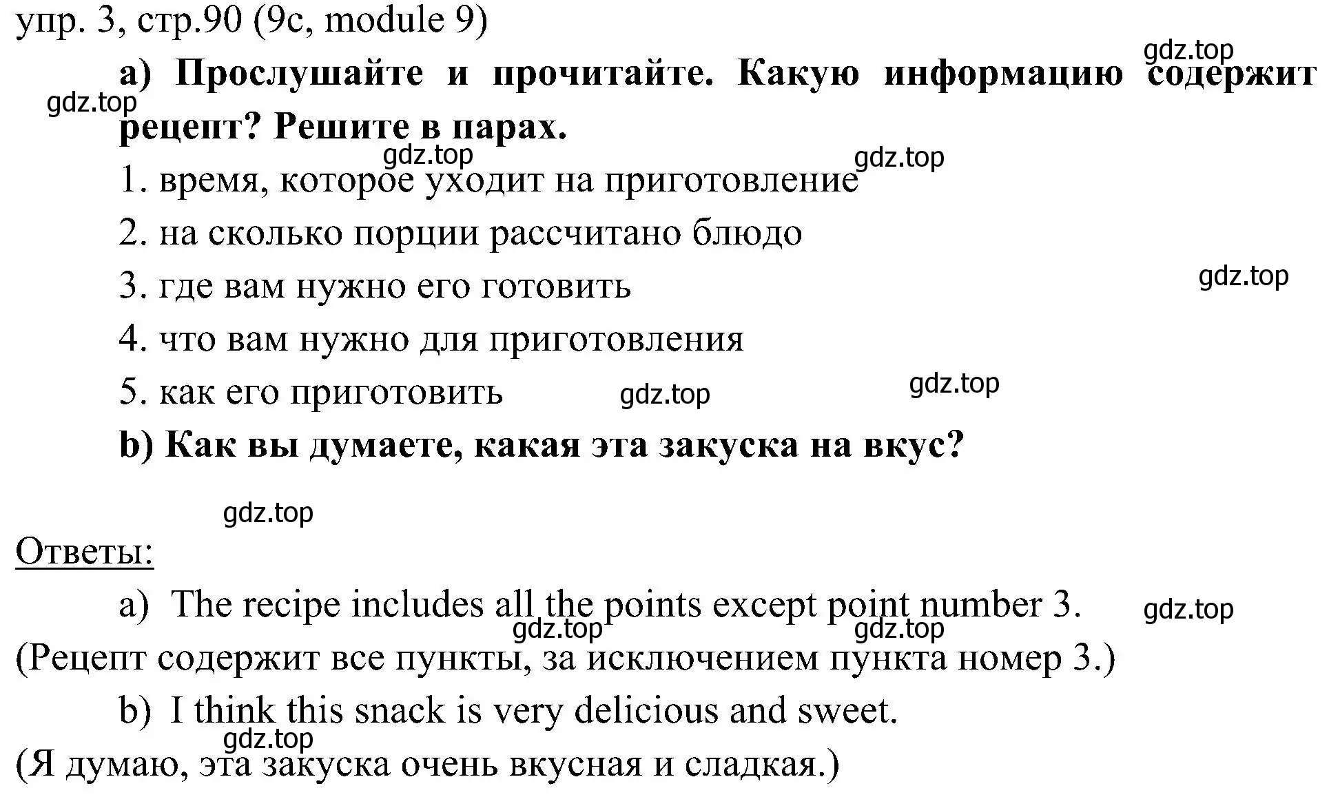 Решение 2. номер 3 (страница 90) гдз по английскому языку 6 класс Ваулина, Дули, учебник