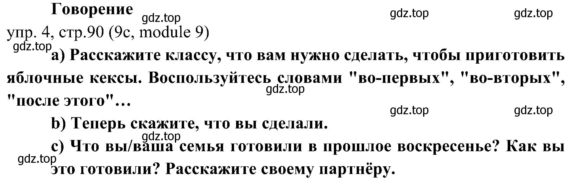 Решение 2. номер 4 (страница 90) гдз по английскому языку 6 класс Ваулина, Дули, учебник