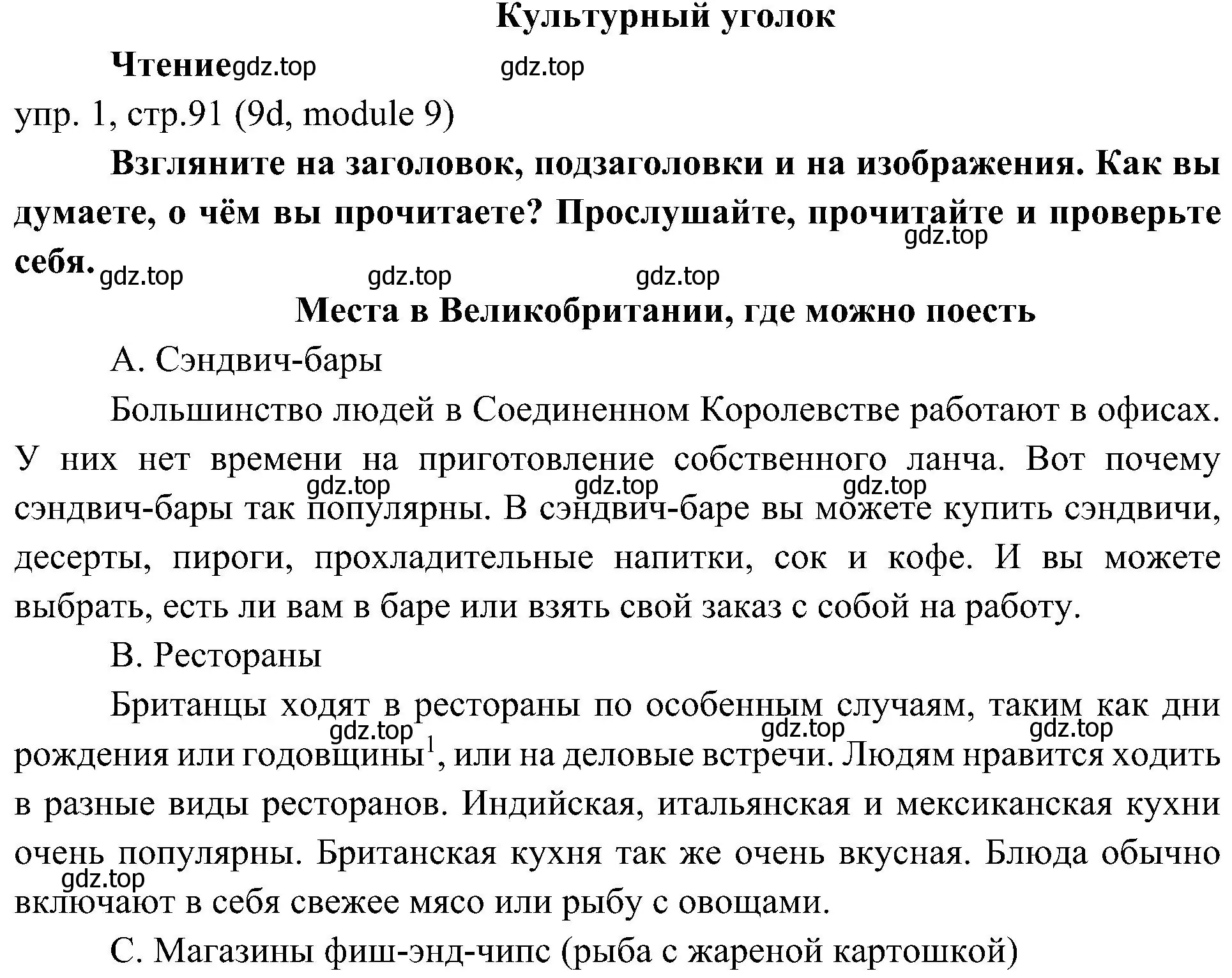 Решение 2. номер 1 (страница 91) гдз по английскому языку 6 класс Ваулина, Дули, учебник