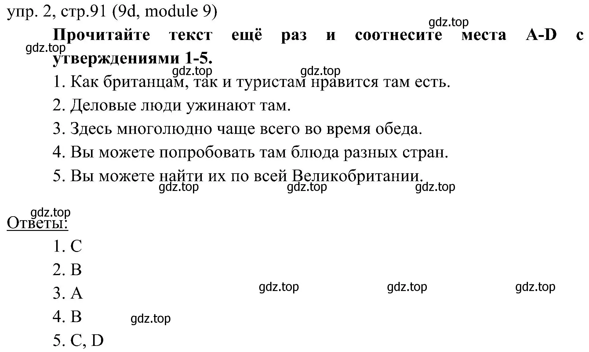 Решение 2. номер 2 (страница 91) гдз по английскому языку 6 класс Ваулина, Дули, учебник