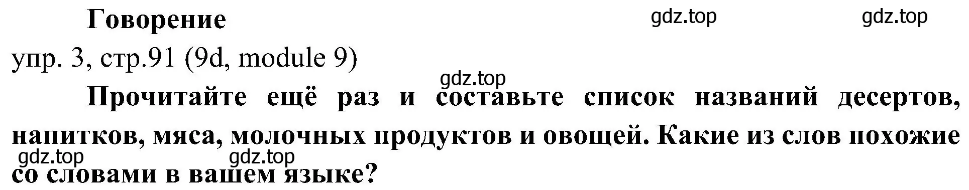 Решение 2. номер 3 (страница 91) гдз по английскому языку 6 класс Ваулина, Дули, учебник