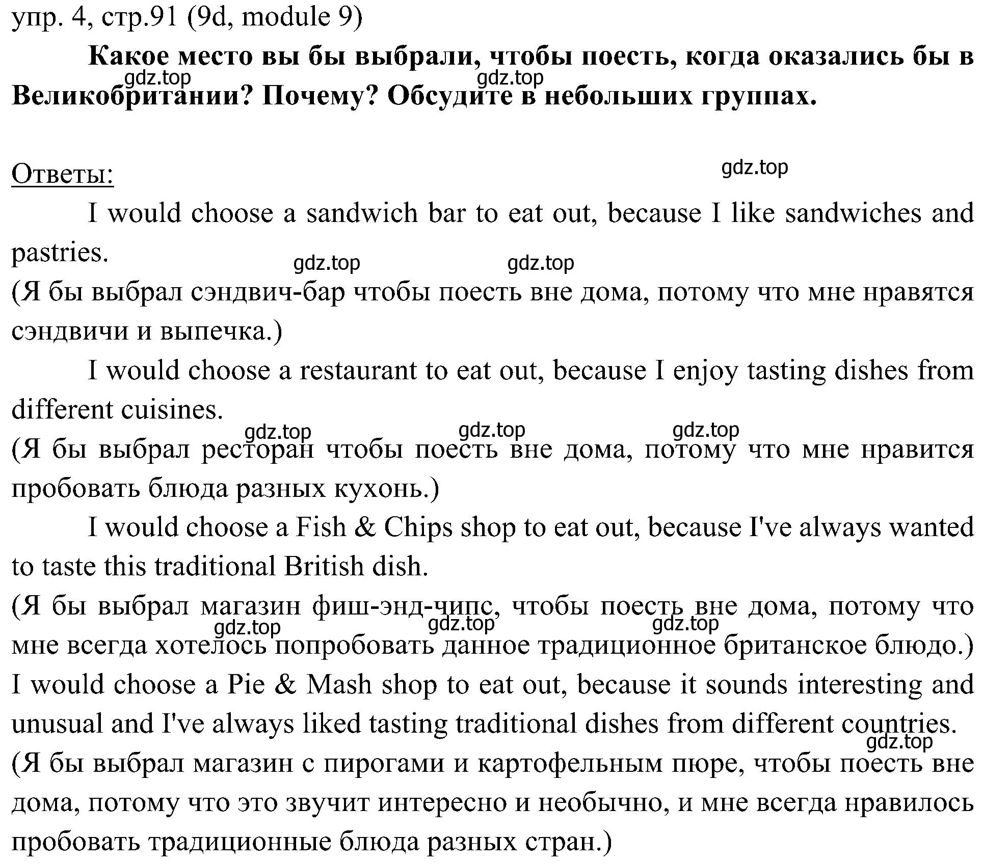 Решение 2. номер 4 (страница 91) гдз по английскому языку 6 класс Ваулина, Дули, учебник