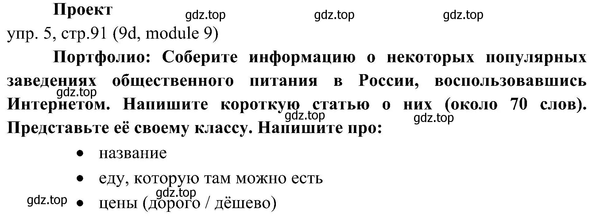 Решение 2. номер 5 (страница 91) гдз по английскому языку 6 класс Ваулина, Дули, учебник