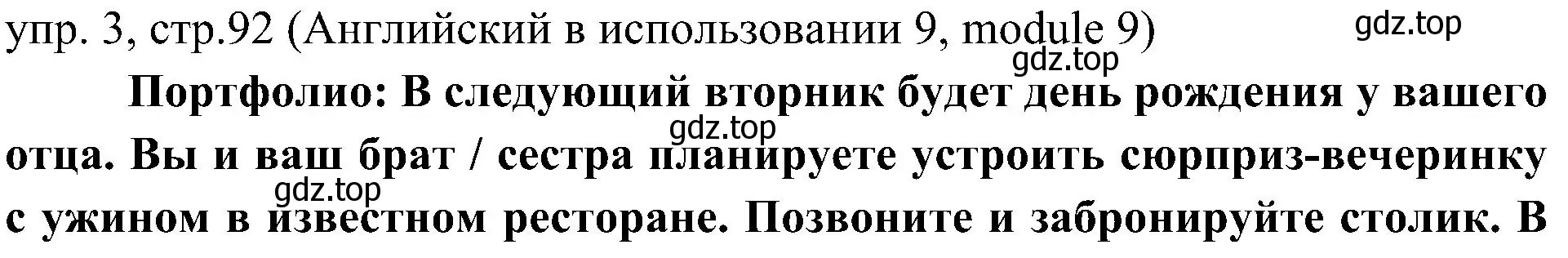 Решение 2. номер 3 (страница 92) гдз по английскому языку 6 класс Ваулина, Дули, учебник